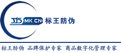 标王防伪 品牌保护专家 防窜货专家 积分促销专家 商品数字化管理专家